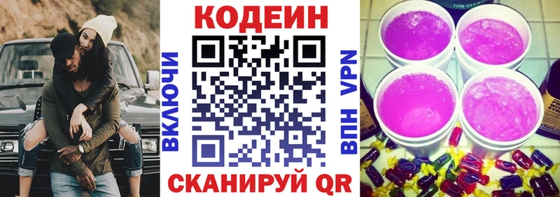 закладка  Новокузнецк  Кодеин Purple Drank 